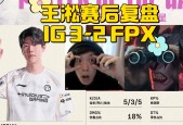 Doinb意外战胜IG，比赛规则变更引爆全场！