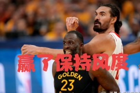 九游体育官网入口包含金州勇士迎社区盾关键赛，赛后强势反弹，话题不断，身体对抗强度拉满的词条